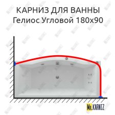 Карниз для ванны Aquatek Гелиос Угловой 180х90 Усиленный 25 мм MrKARNIZ