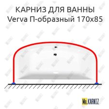 Карниз для ванны Alpen Verva П-образный 170х85 Усиленный 20 мм MrKARNIZ