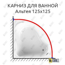 Карниз для ванной Vannesa Альтея 125х125 Усиленный 20 мм MrKARNIZ