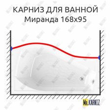 Карниз для ванной Vannesa Миранда Передний борт 168х95 Усиленный 20 мм MrKARNIZ