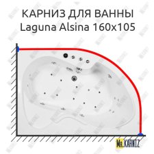 Карниз для ванны Akrilan Laguna Alsina 160х105 Усиленный 20 мм MrKARNIZ