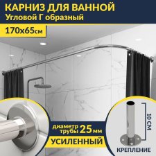 Карниз для ванной Угловой Г образный 170х65 Усиленный 25 мм MrKARNIZ