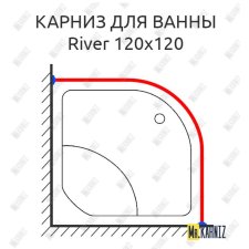 Карниз для ванны River 120 Усиленный 20 мм MrKARNIZ