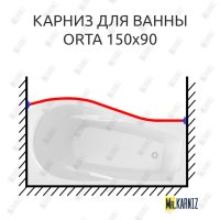 Карниз для ванны Orta Передний борт 150х90 Усиленный 25 мм MrKARNIZ