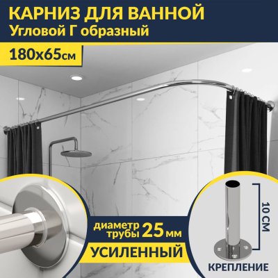 Карниз для ванной Угловой Г образный 180х65 Усиленный 25 мм MrKARNIZ