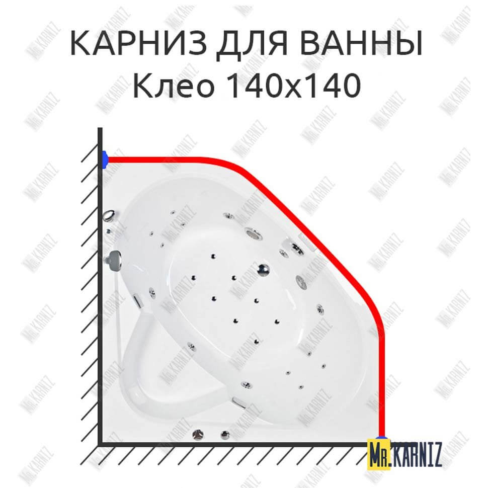 Карниз для ванны Osm Клео 140х140 Усиленный 25 мм MrKARNIZ