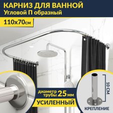 Карниз для ванны П-образный 110х70 Усиленный 25 мм MrKARNIZ